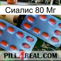 Сиалис 80 Мг 05